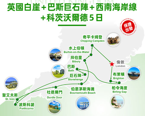 英國白崖5天
